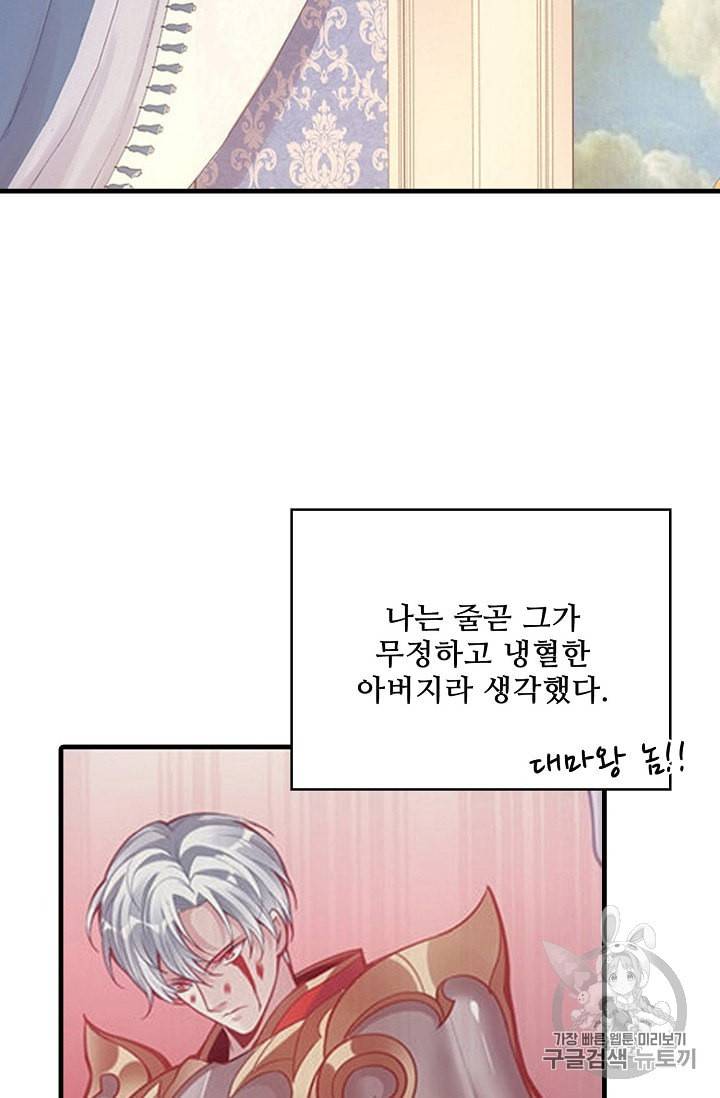 황녀의 생존법칙 15화 3