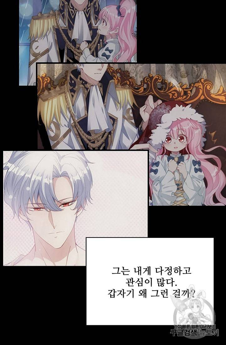 황녀의 생존법칙 15화 5