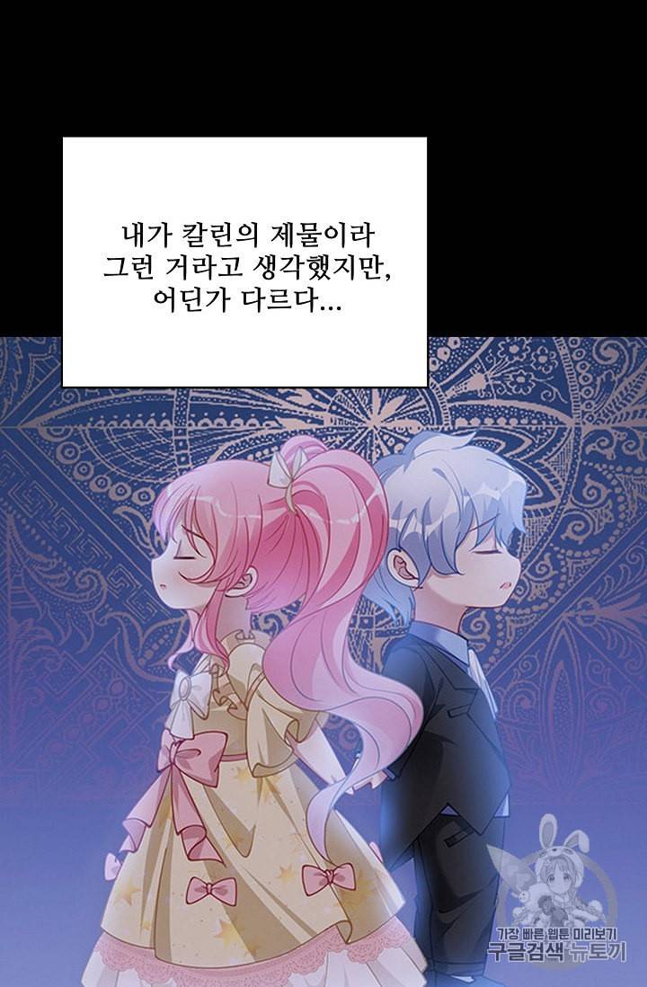 황녀의 생존법칙 15화 6