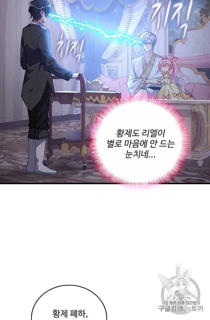 황녀의 생존법칙 15화 13