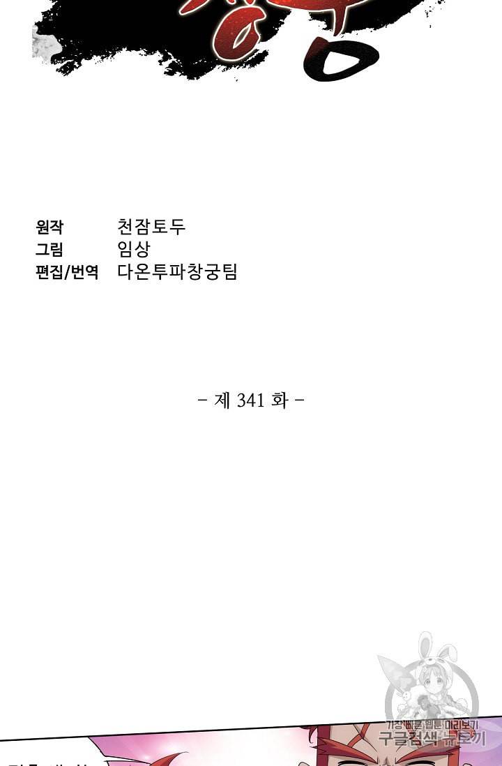 투파창궁 341화 2