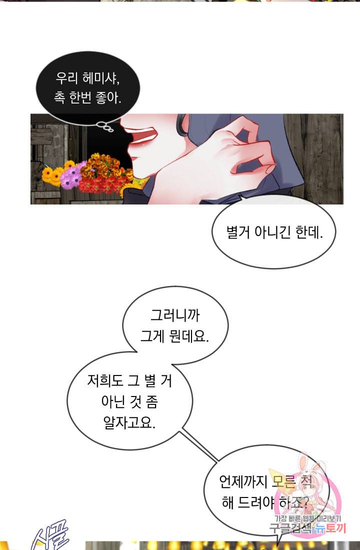 은의 공녀 까마귀 공녀 28화 축제 6 2