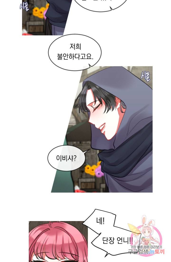 은의 공녀 까마귀 공녀 28화 축제 6 4