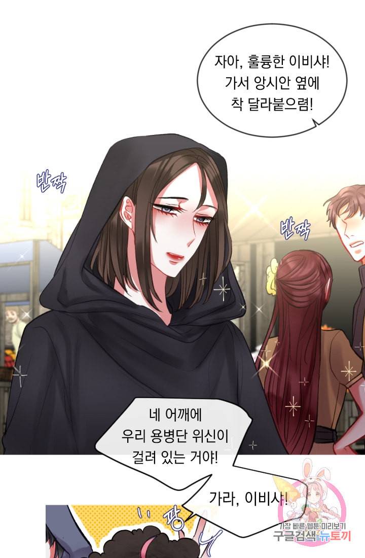 은의 공녀 까마귀 공녀 28화 축제 6 7