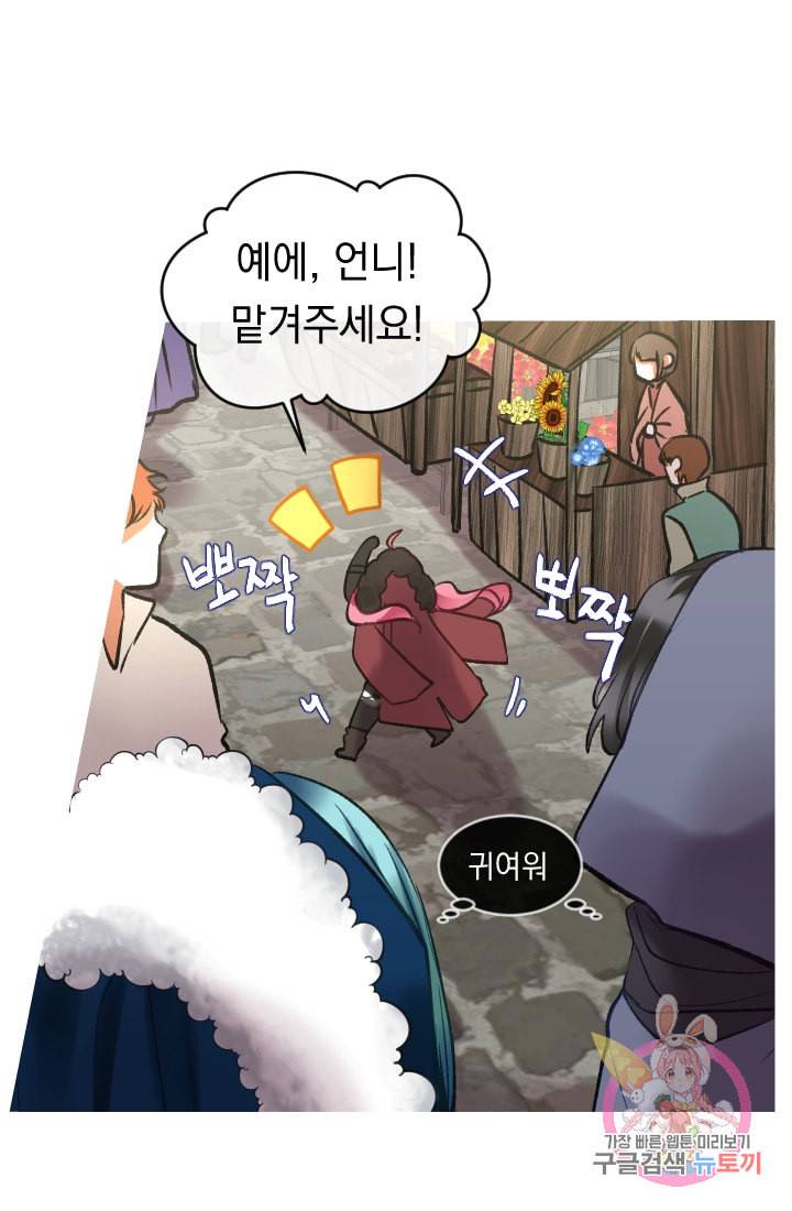 은의 공녀 까마귀 공녀 28화 축제 6 9