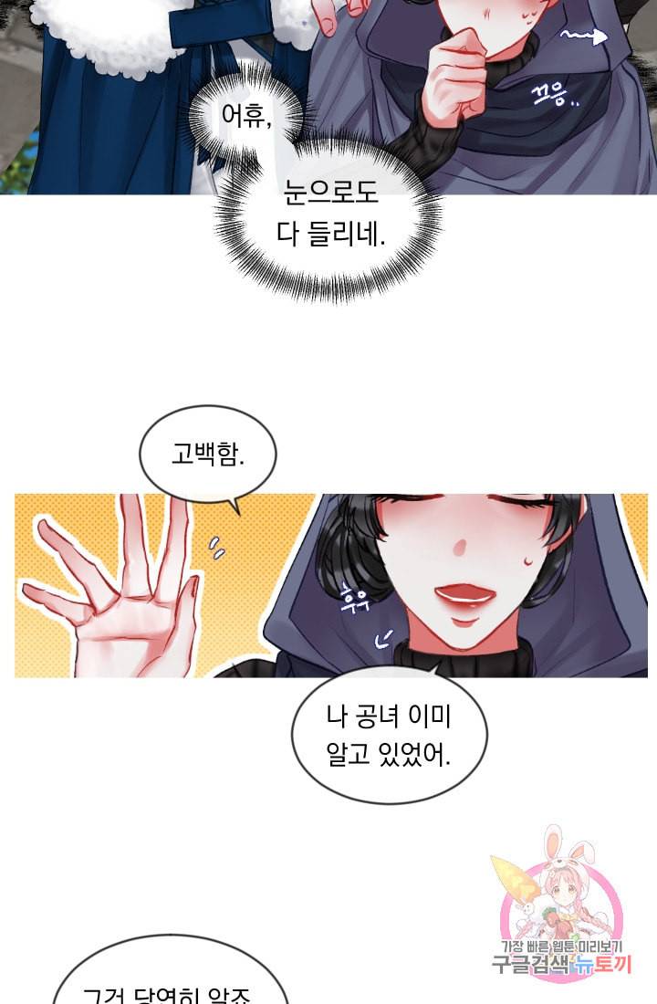 은의 공녀 까마귀 공녀 28화 축제 6 11