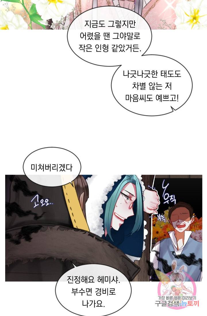 은의 공녀 까마귀 공녀 28화 축제 6 16