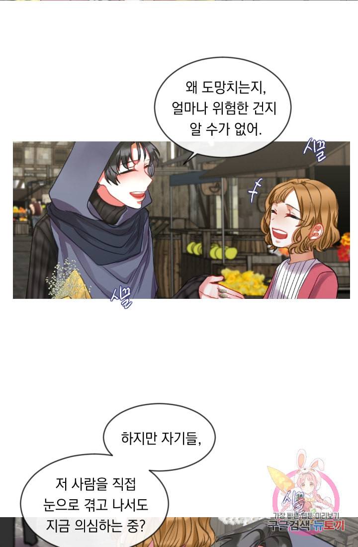 은의 공녀 까마귀 공녀 28화 축제 6 22