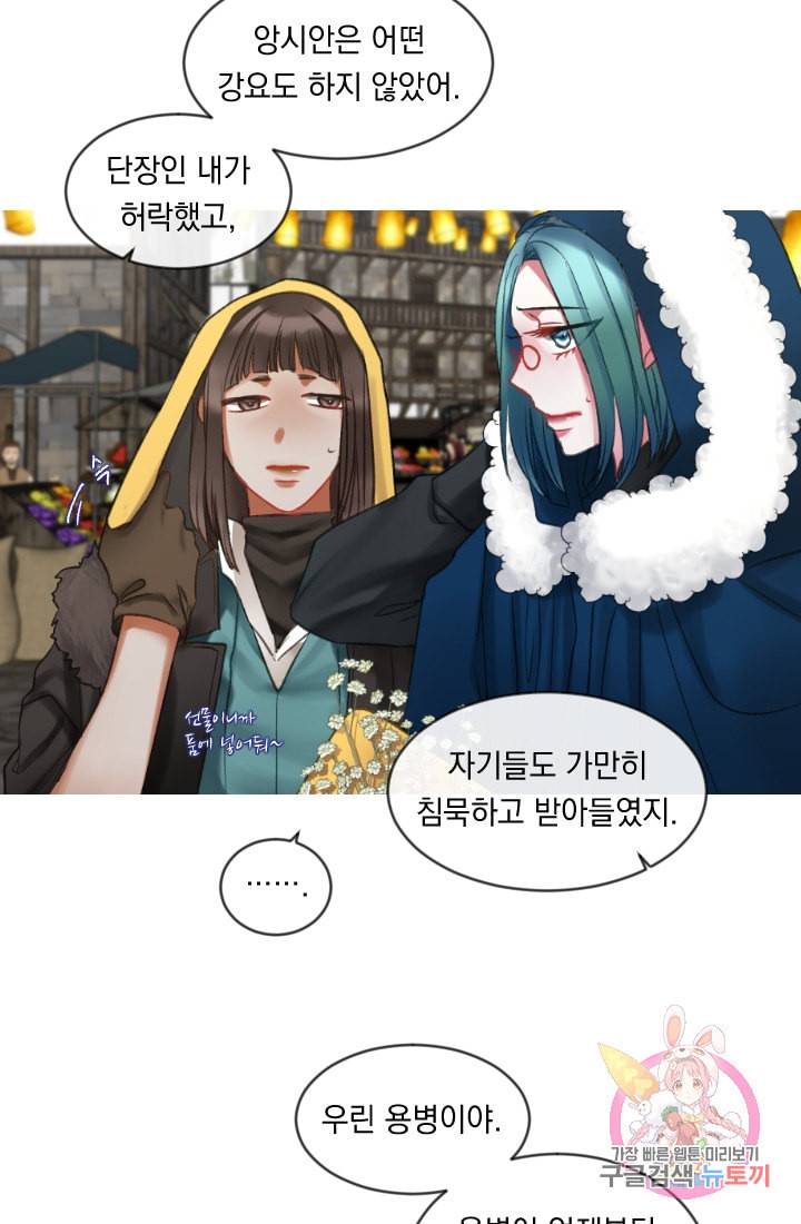 은의 공녀 까마귀 공녀 28화 축제 6 24