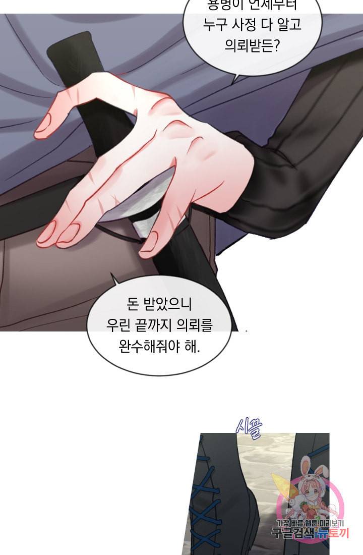 은의 공녀 까마귀 공녀 28화 축제 6 25