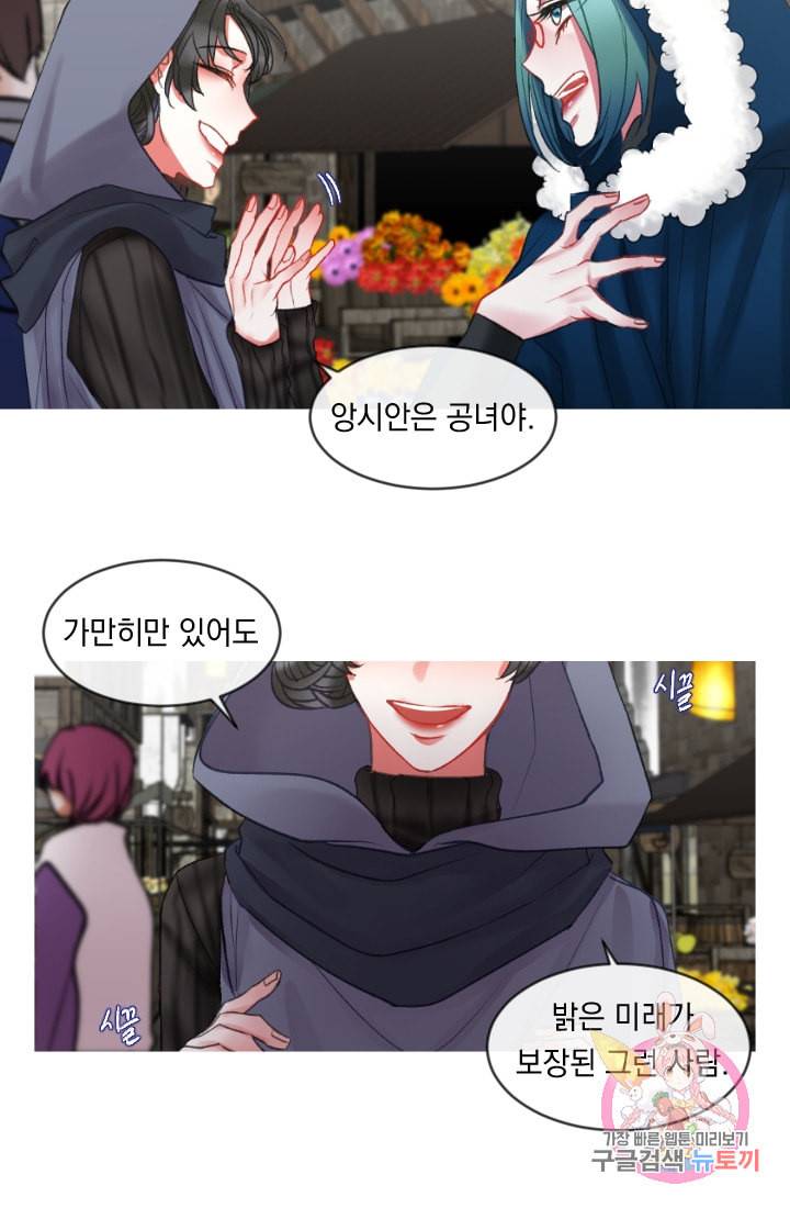 은의 공녀 까마귀 공녀 28화 축제 6 27