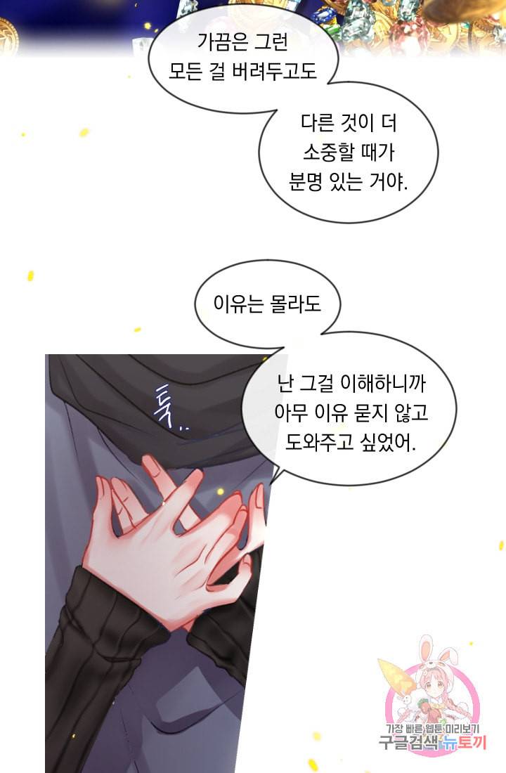 은의 공녀 까마귀 공녀 28화 축제 6 32