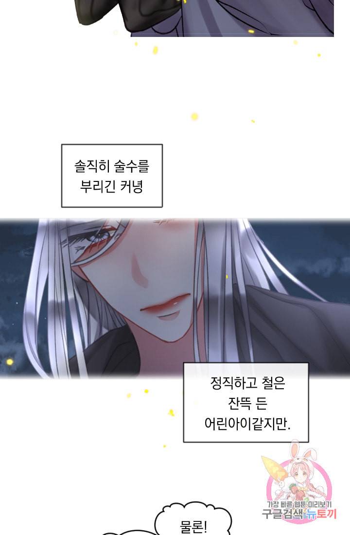 은의 공녀 까마귀 공녀 28화 축제 6 34