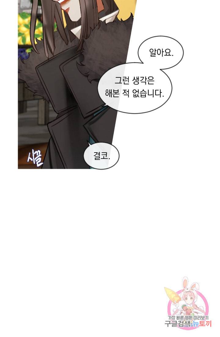 은의 공녀 까마귀 공녀 28화 축제 6 37