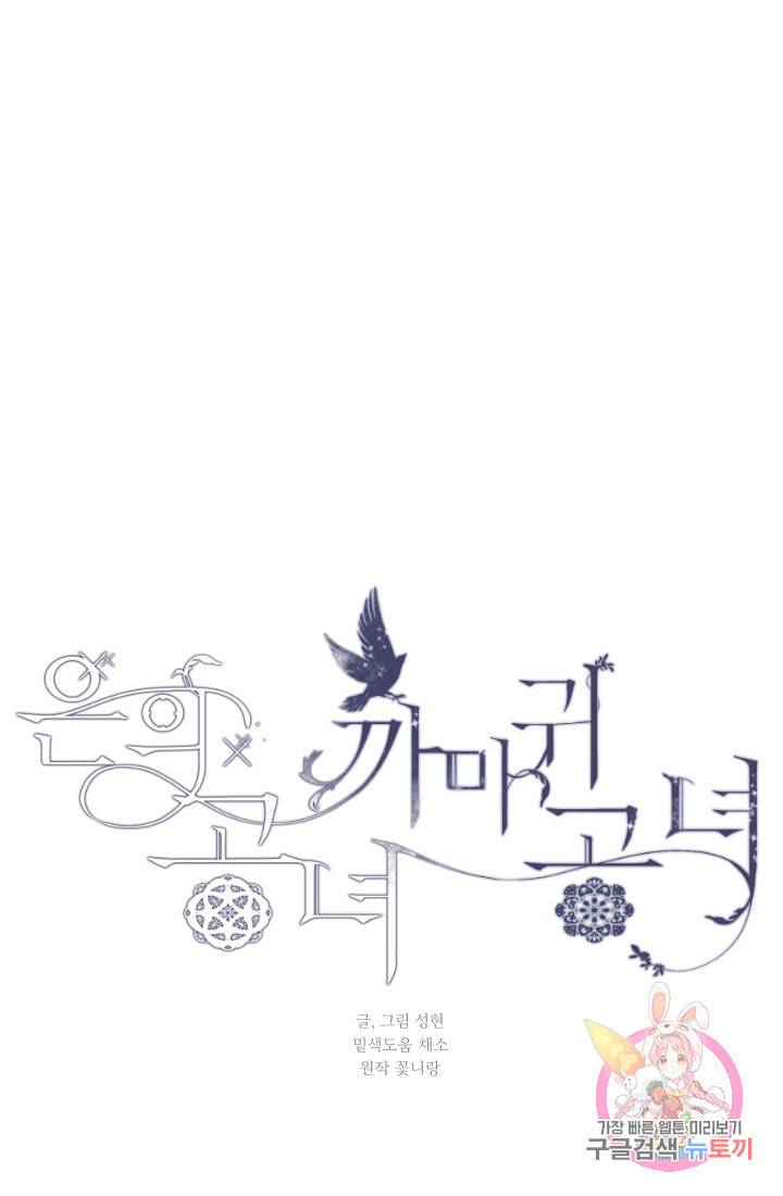 은의 공녀 까마귀 공녀 28화 축제 6 38