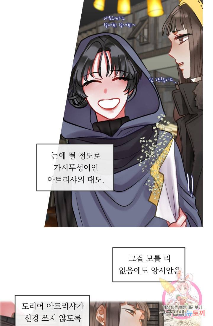 은의 공녀 까마귀 공녀 28화 축제 6 39