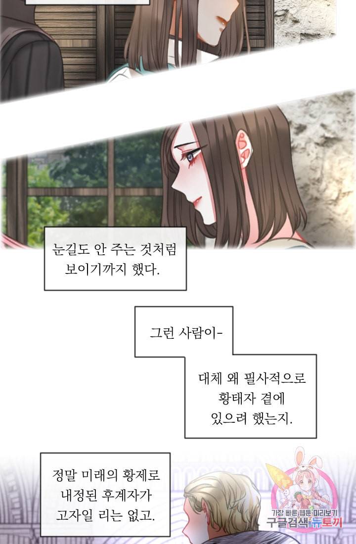 은의 공녀 까마귀 공녀 28화 축제 6 40