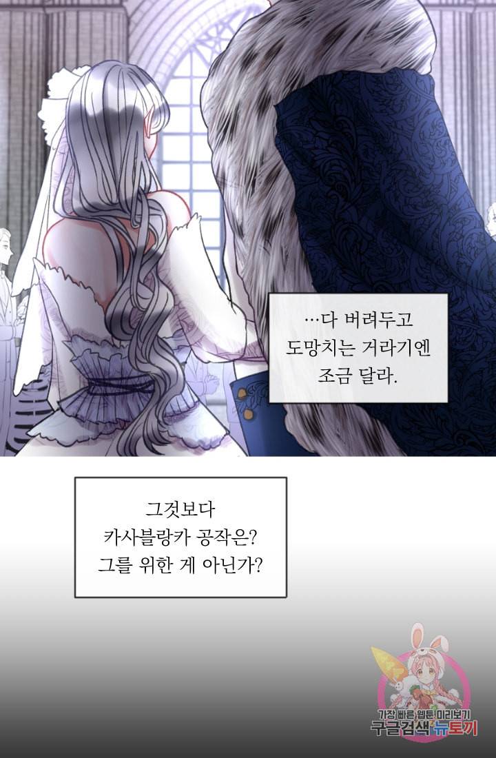 은의 공녀 까마귀 공녀 28화 축제 6 41