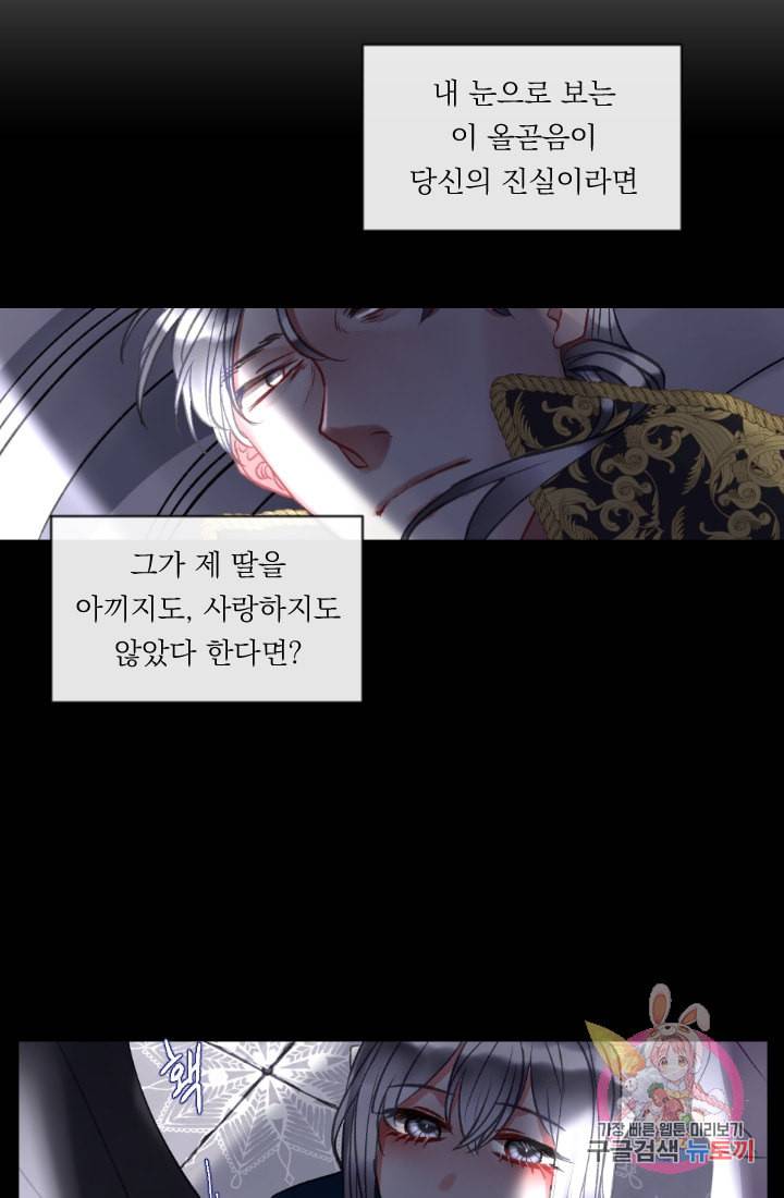 은의 공녀 까마귀 공녀 28화 축제 6 42