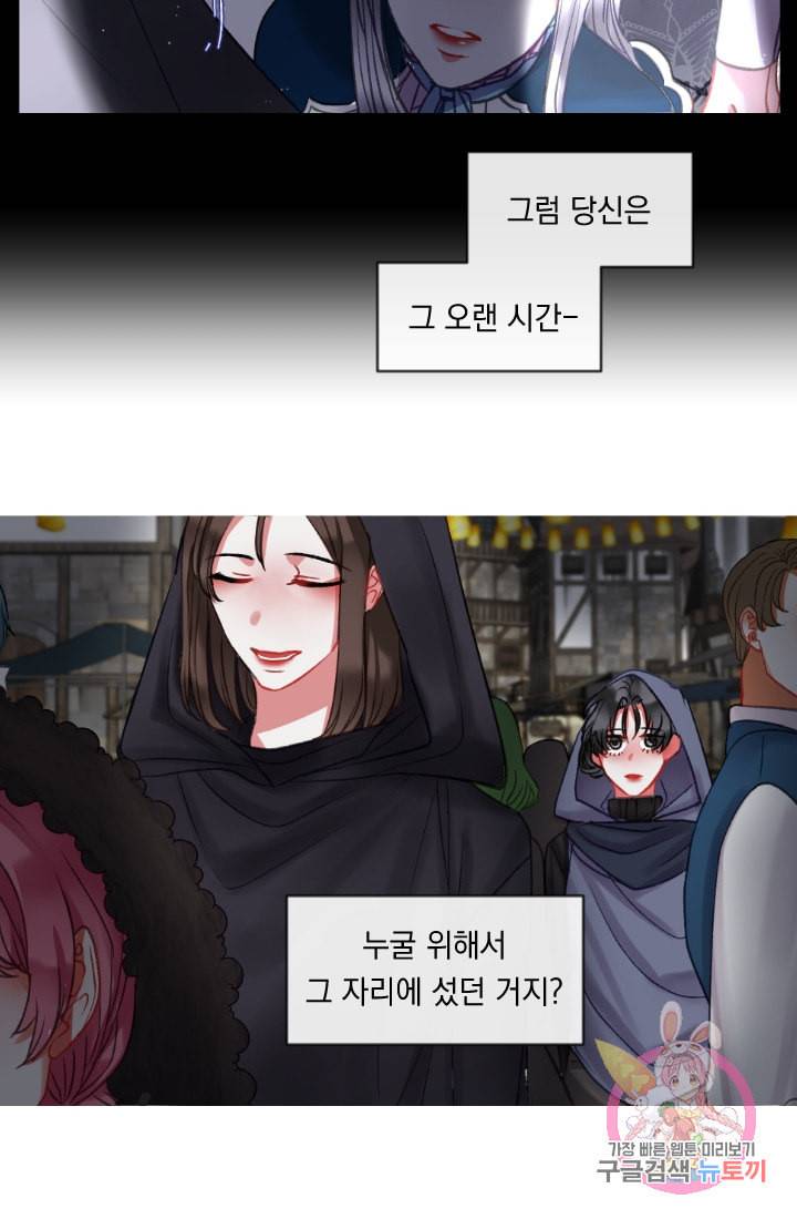 은의 공녀 까마귀 공녀 28화 축제 6 43