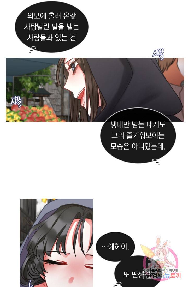 은의 공녀 까마귀 공녀 28화 축제 6 44