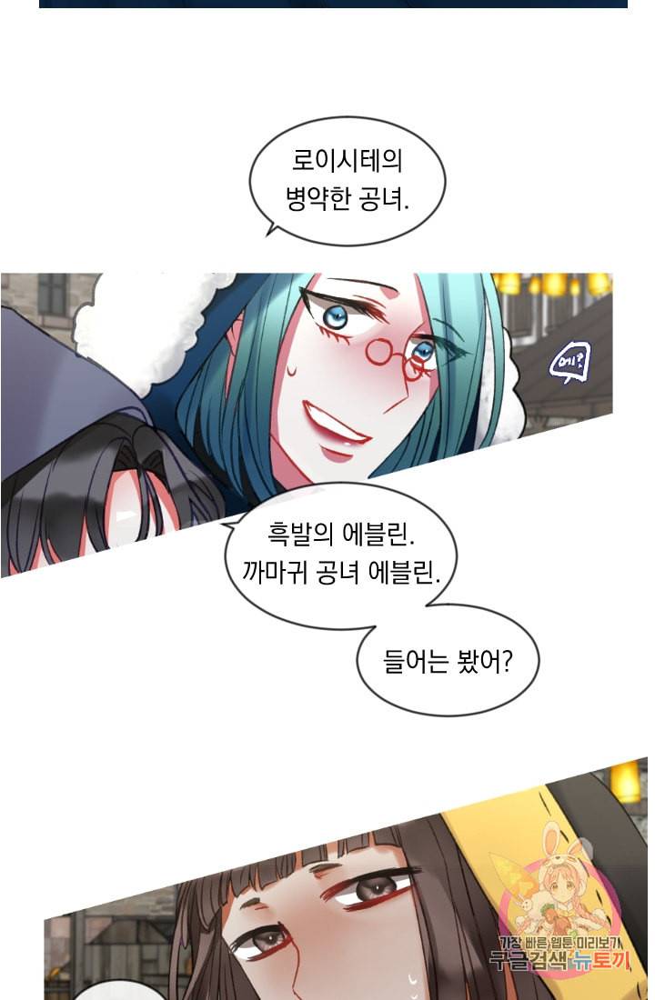 은의 공녀 까마귀 공녀 28화 축제 6 46