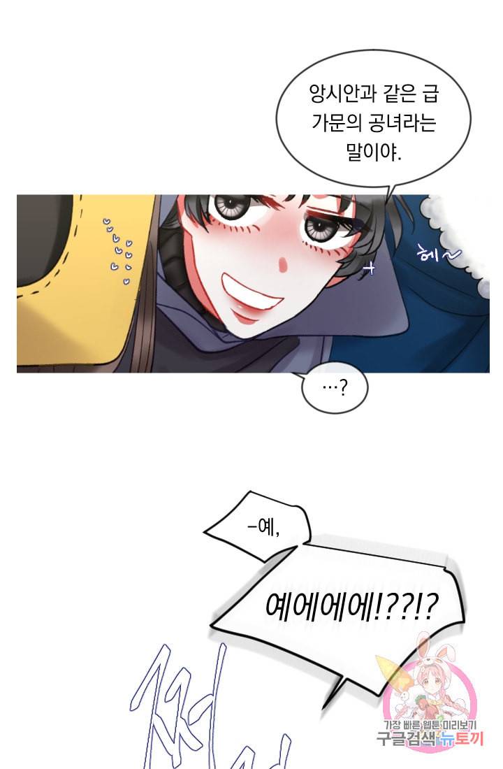 은의 공녀 까마귀 공녀 28화 축제 6 48