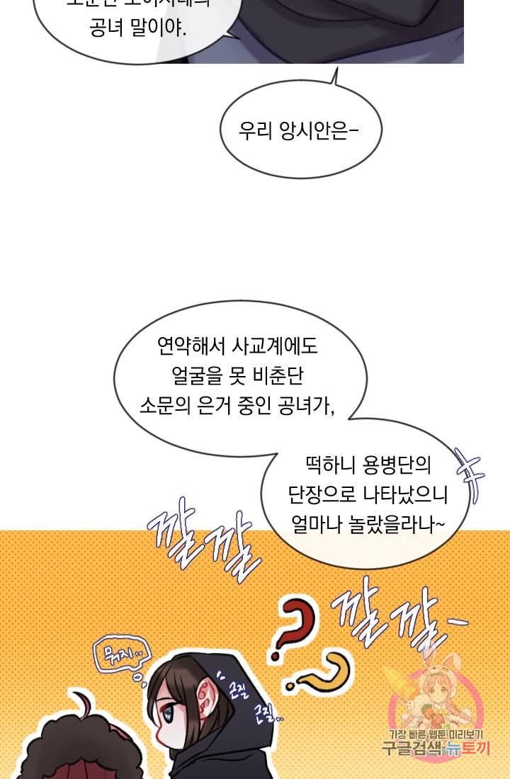 은의 공녀 까마귀 공녀 28화 축제 6 51