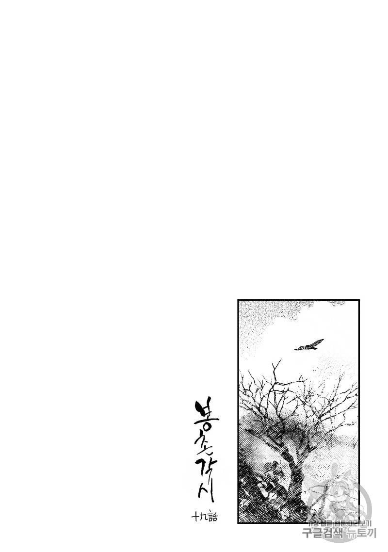 봉촌각시 19화 2