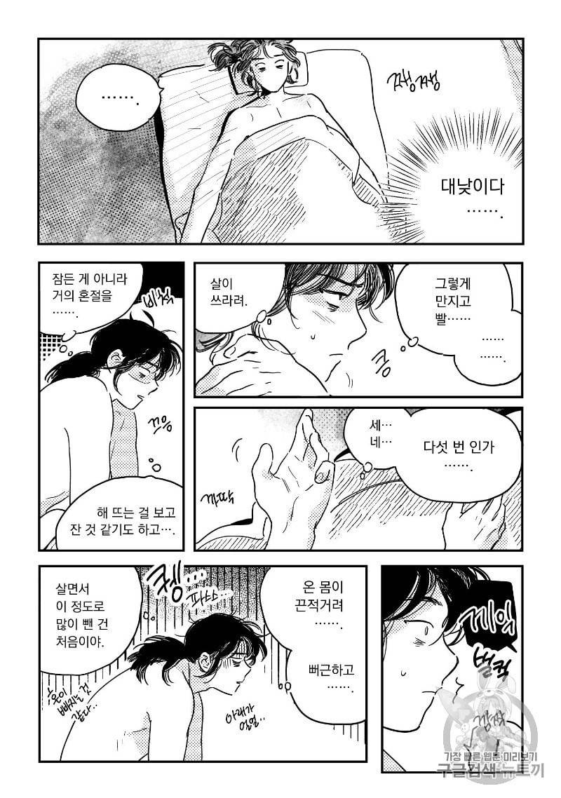 봉촌각시 19화 3