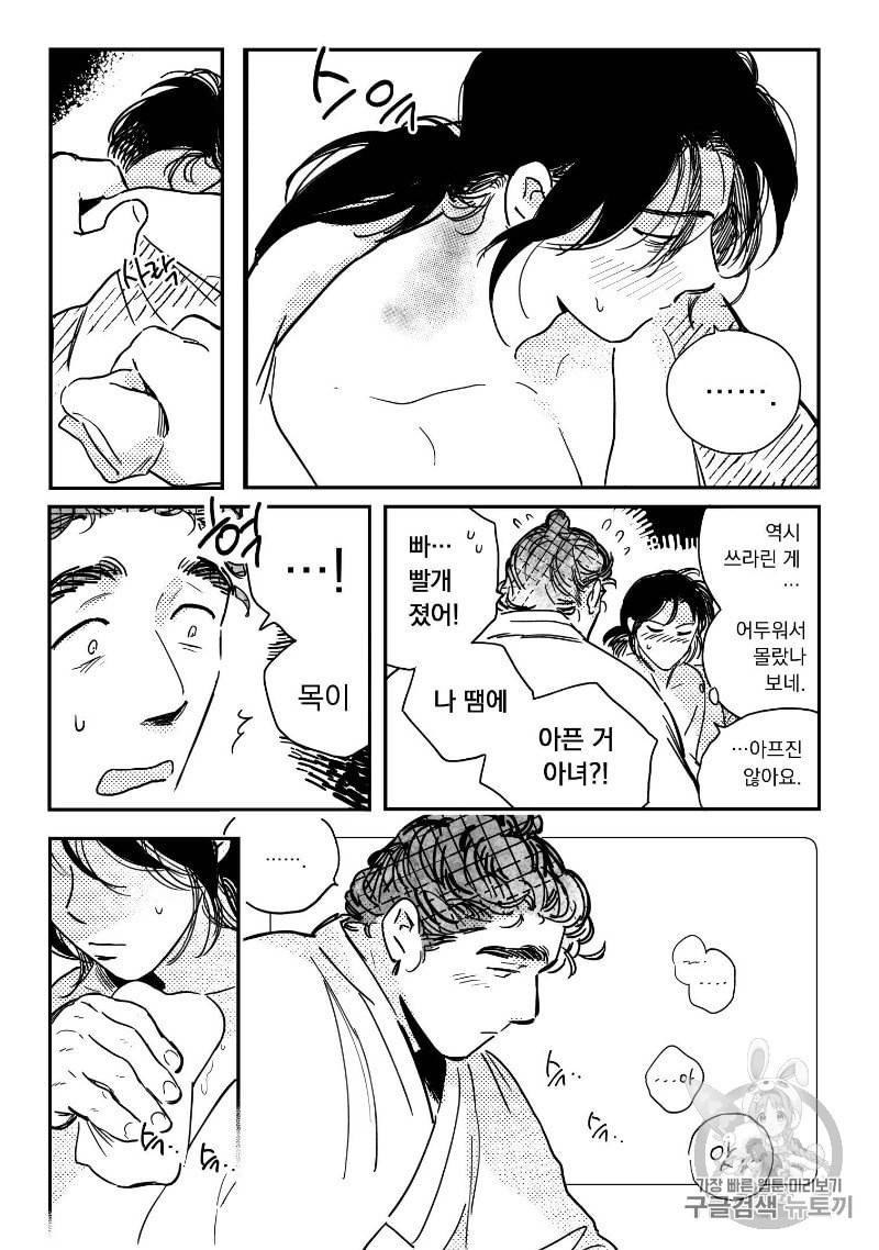 봉촌각시 19화 5