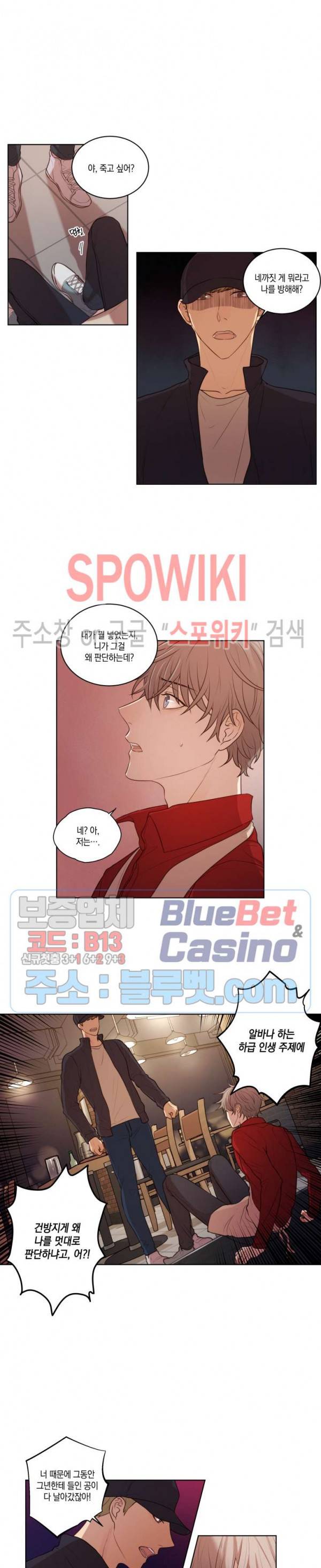 둘만의 퀘스트 33화 2