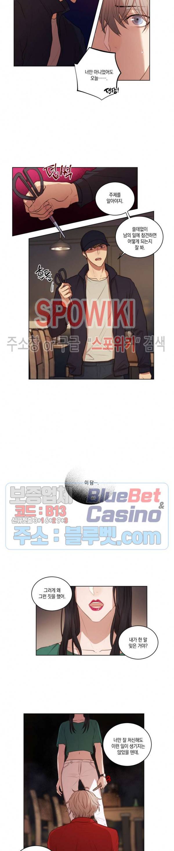 둘만의 퀘스트 33화 3