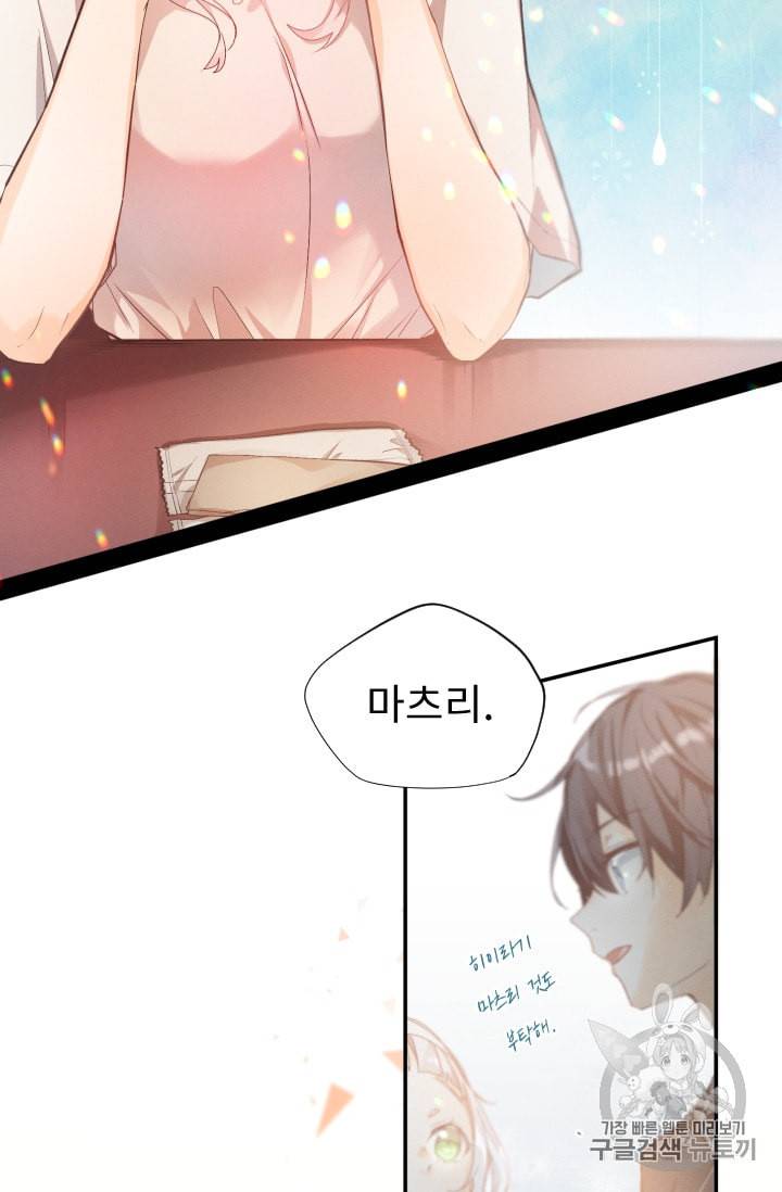 뉴턴의 꽃망울 17화 2