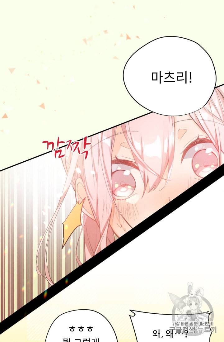 뉴턴의 꽃망울 17화 4