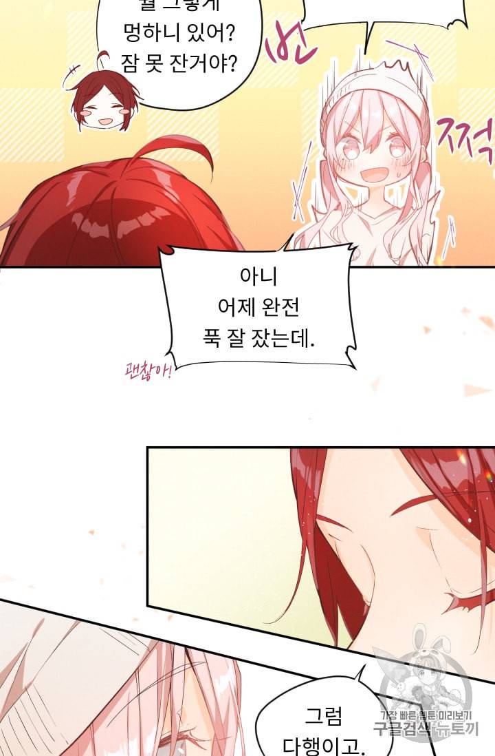 뉴턴의 꽃망울 17화 5