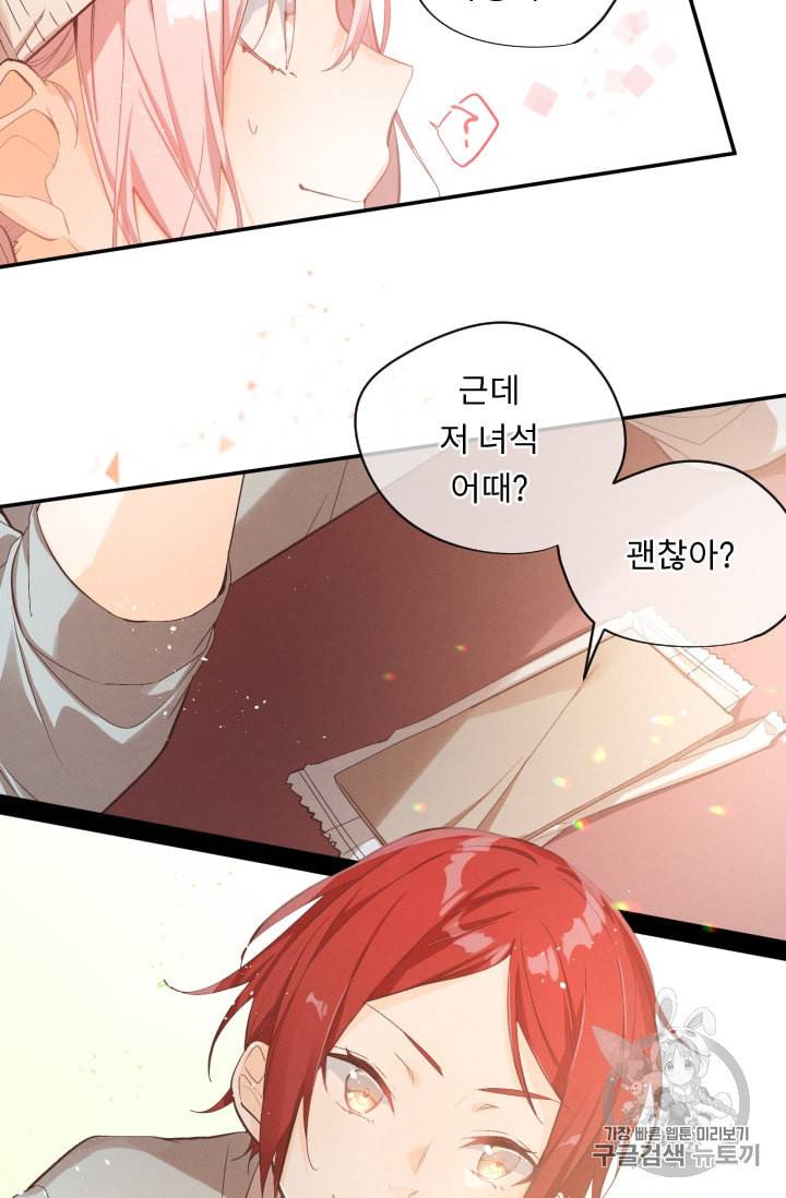 뉴턴의 꽃망울 17화 6