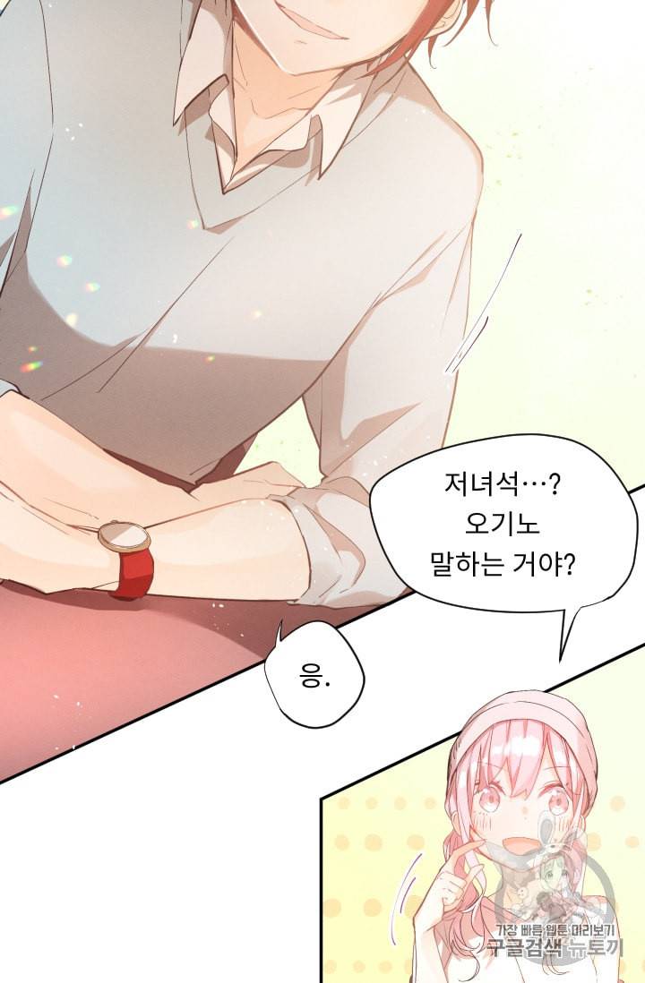 뉴턴의 꽃망울 17화 7