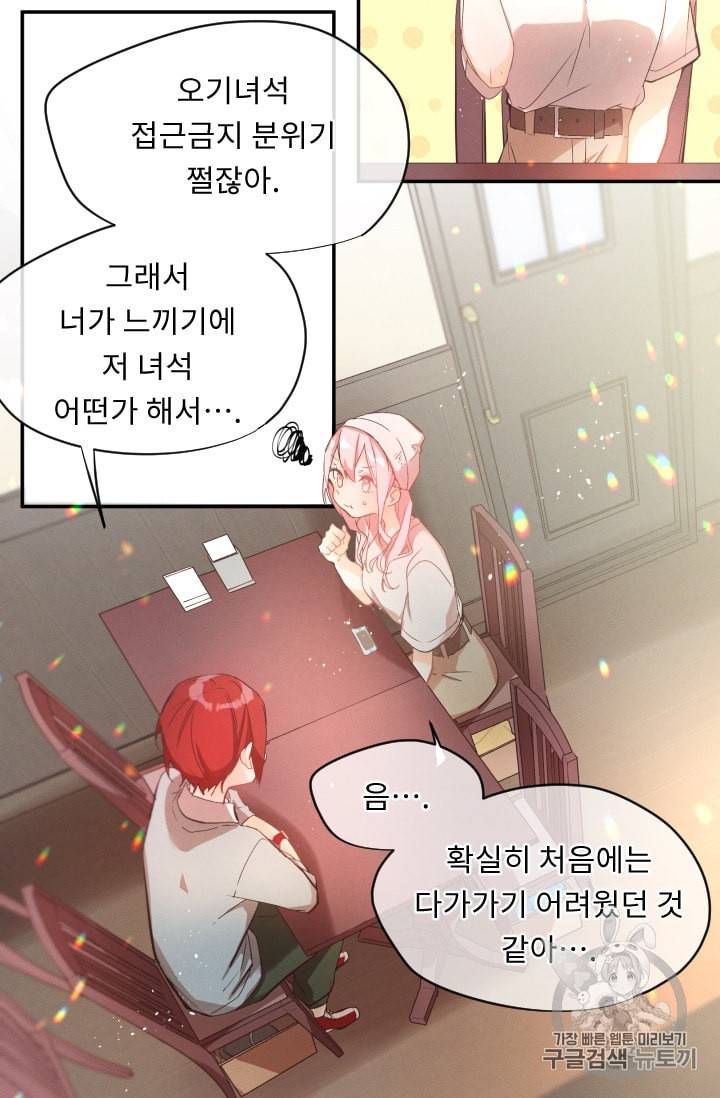 뉴턴의 꽃망울 17화 8