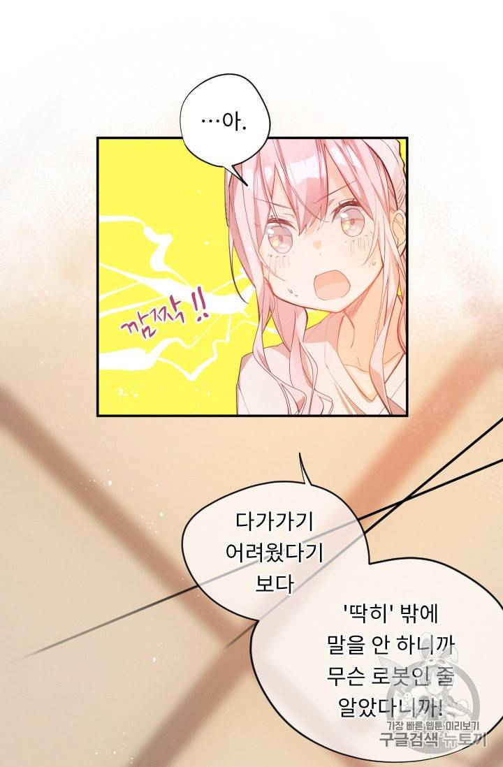 뉴턴의 꽃망울 17화 9