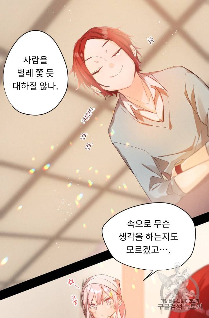 뉴턴의 꽃망울 17화 10