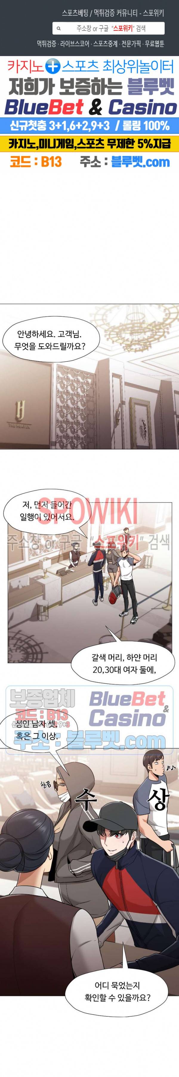 서는 여자 63화 1