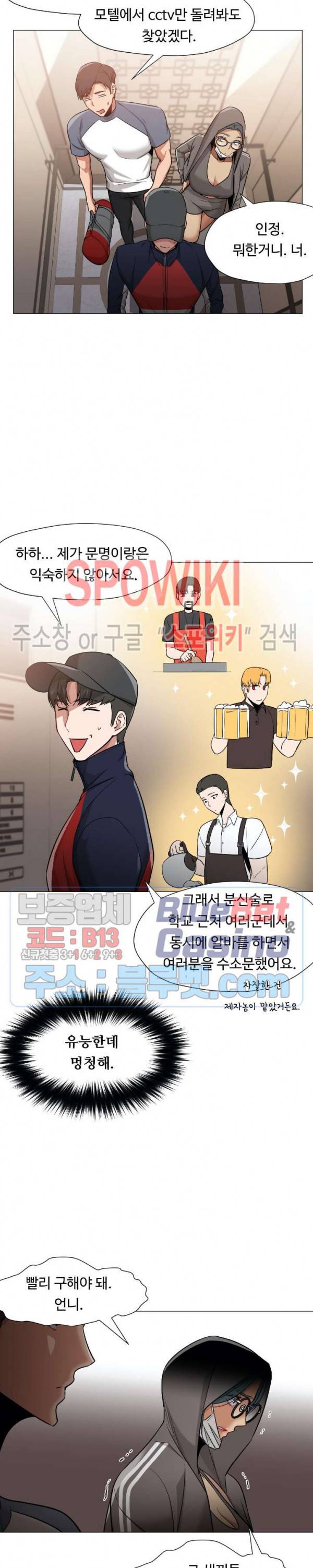서는 여자 63화 4
