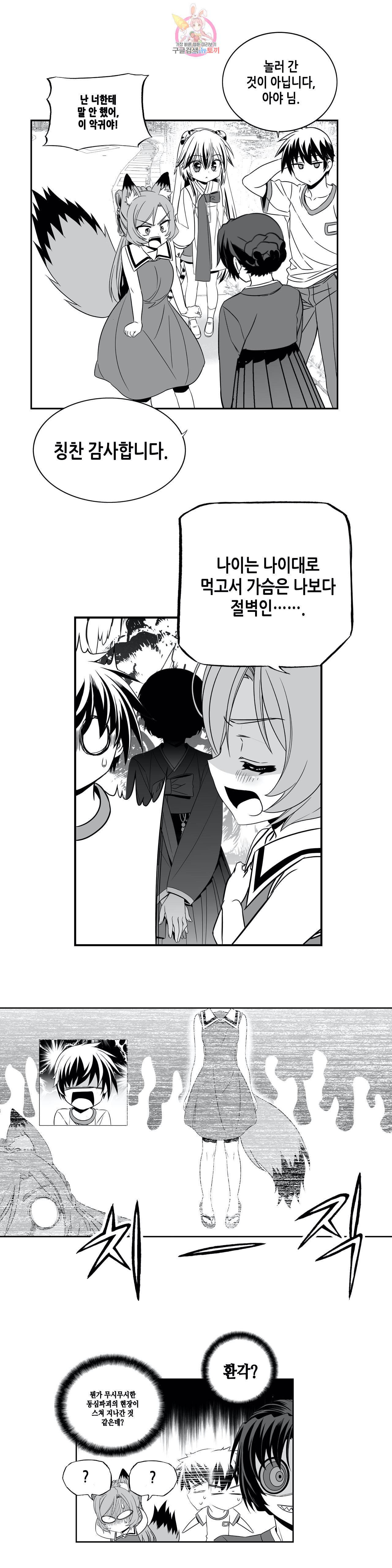 나와 호랑이님 326화 2