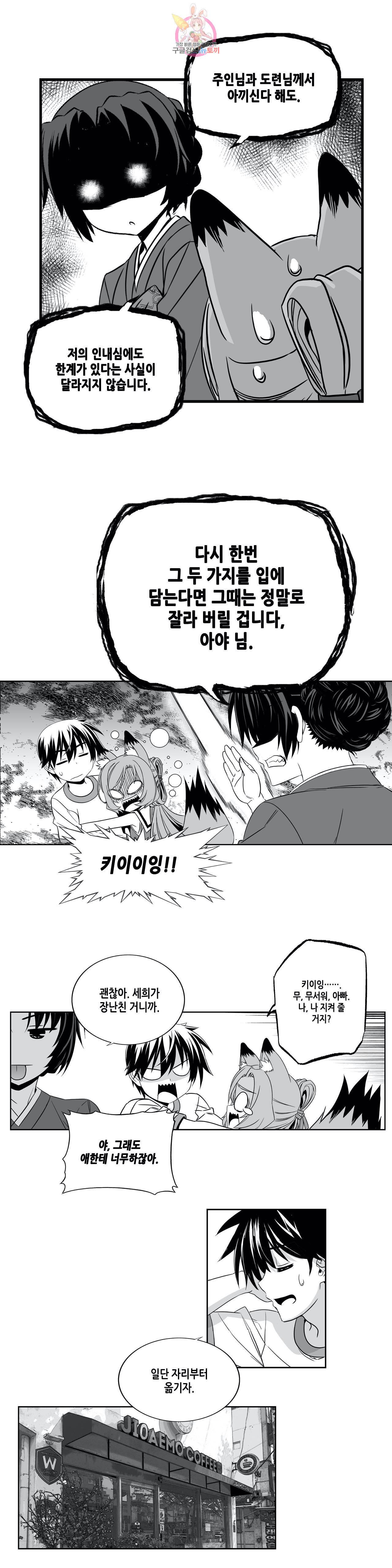 나와 호랑이님 326화 3