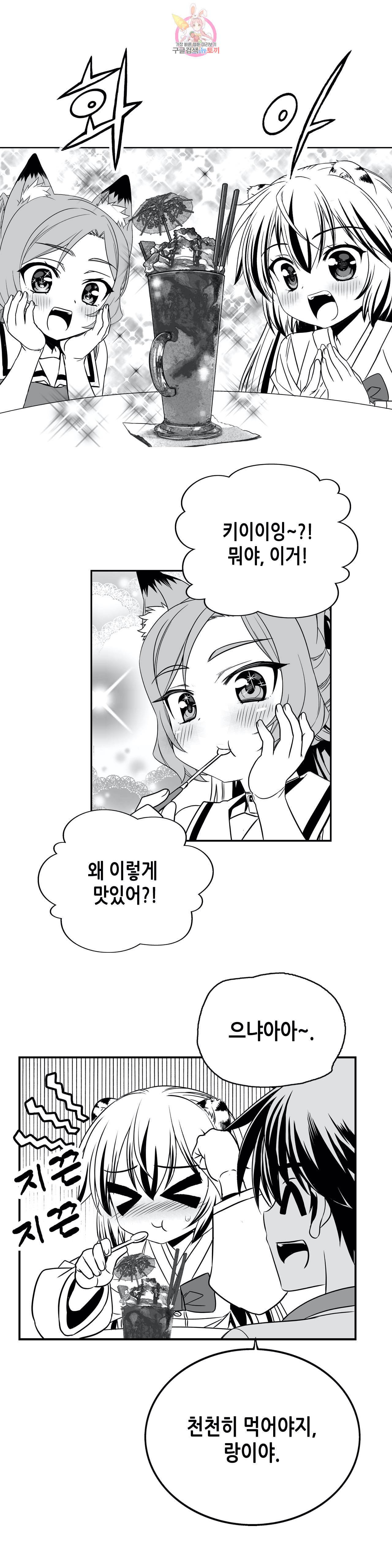 나와 호랑이님 326화 4