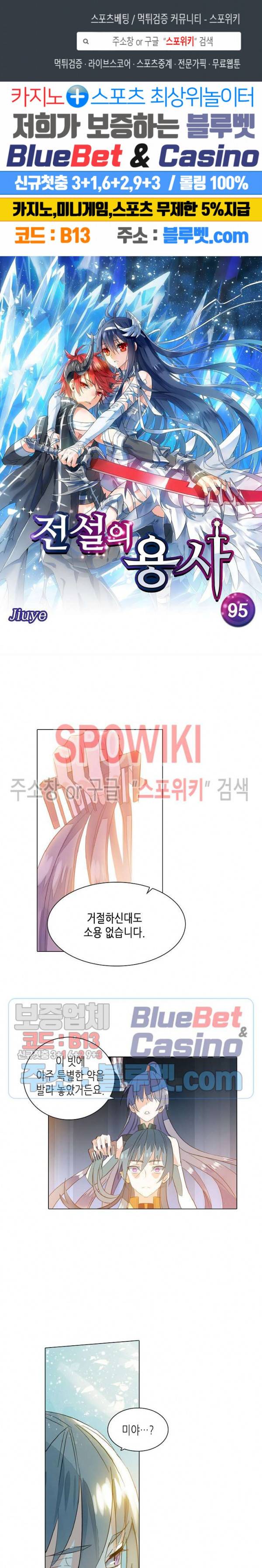 전설의 용사 95화 1