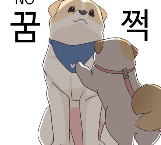 개를 낳았다 시즌2 14화 27