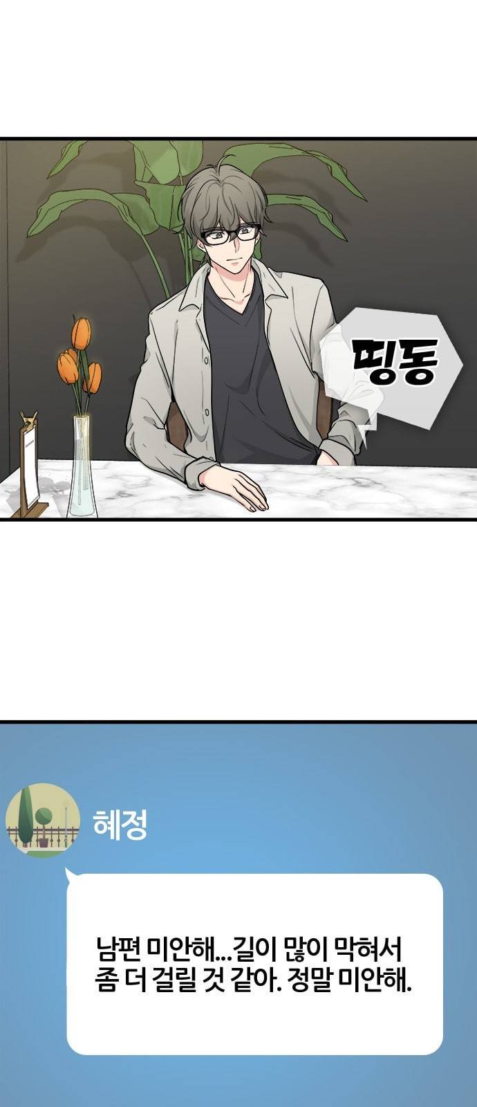 얌전한 사이 12화 7