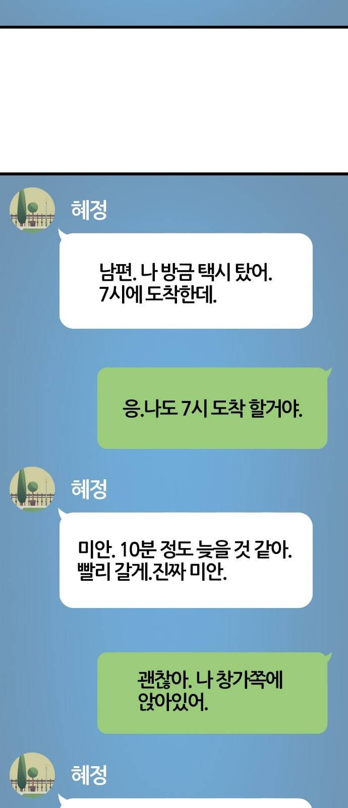 얌전한 사이 12화 8